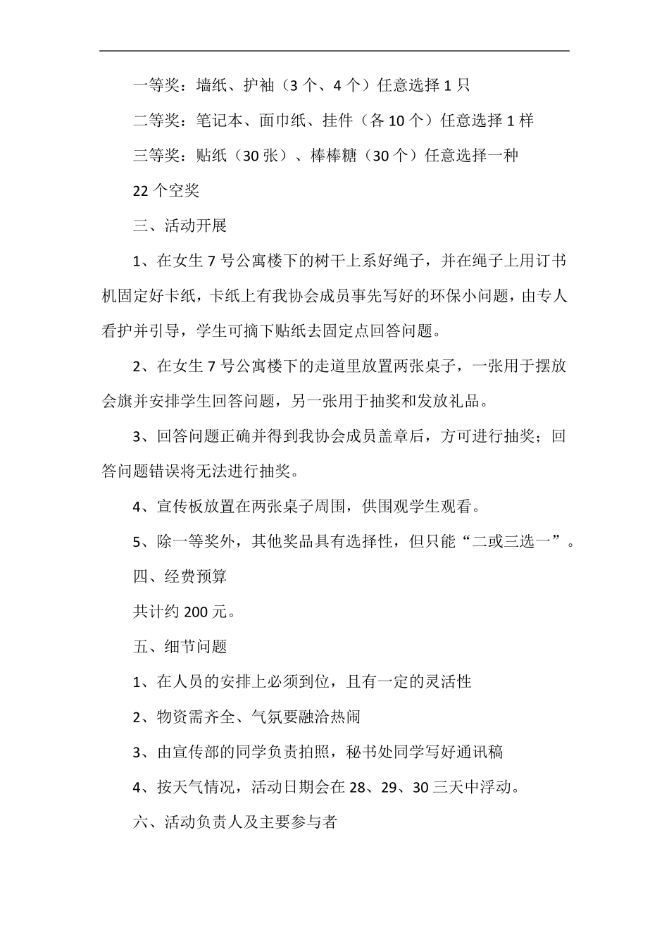 2018国际生物多样性日活动方案_第2页