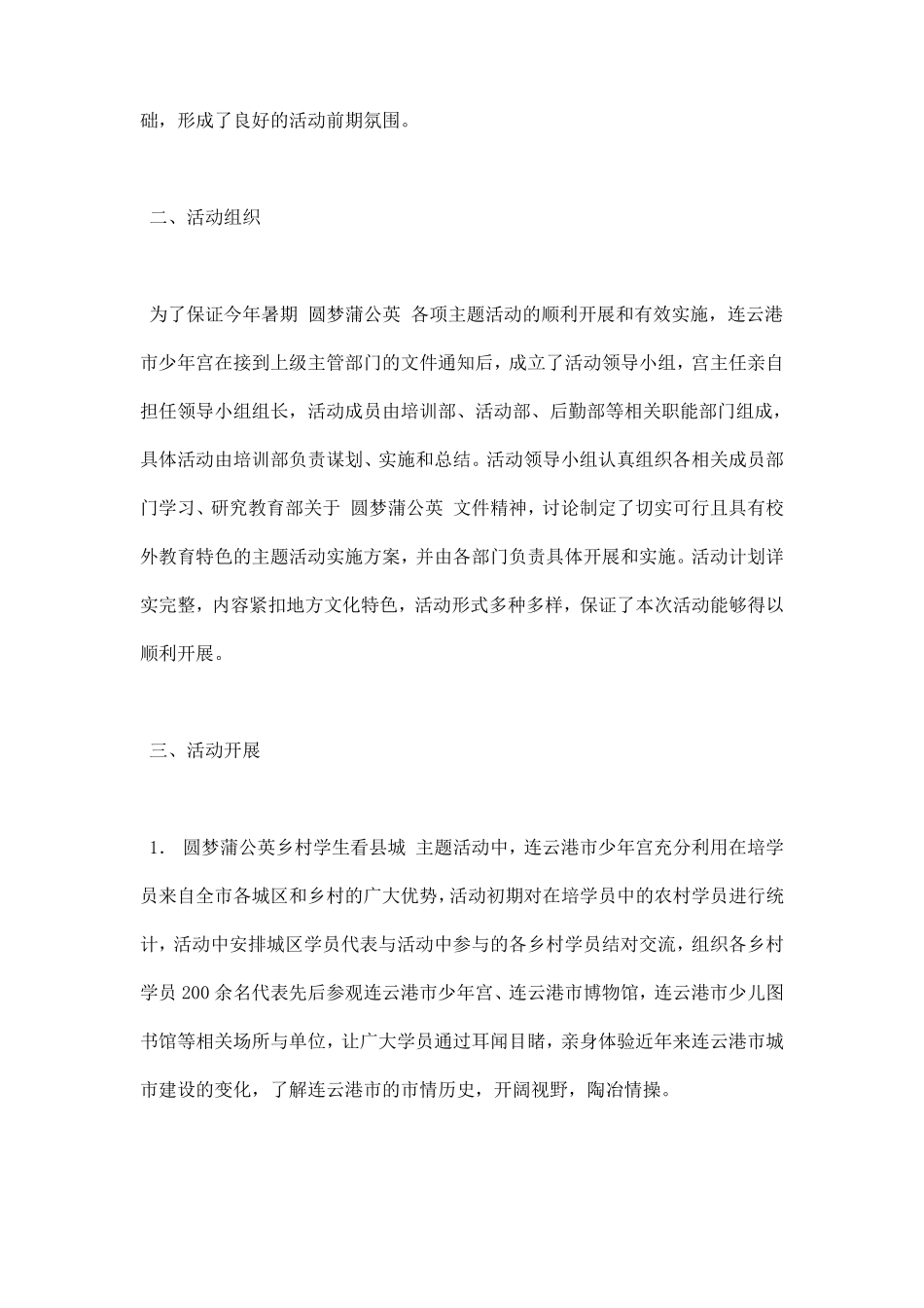 2018圆梦蒲公英暑期主题活动总结_第2页