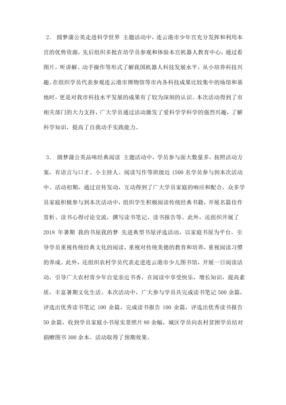 2018圆梦蒲公英暑期主题活动总结_第3页