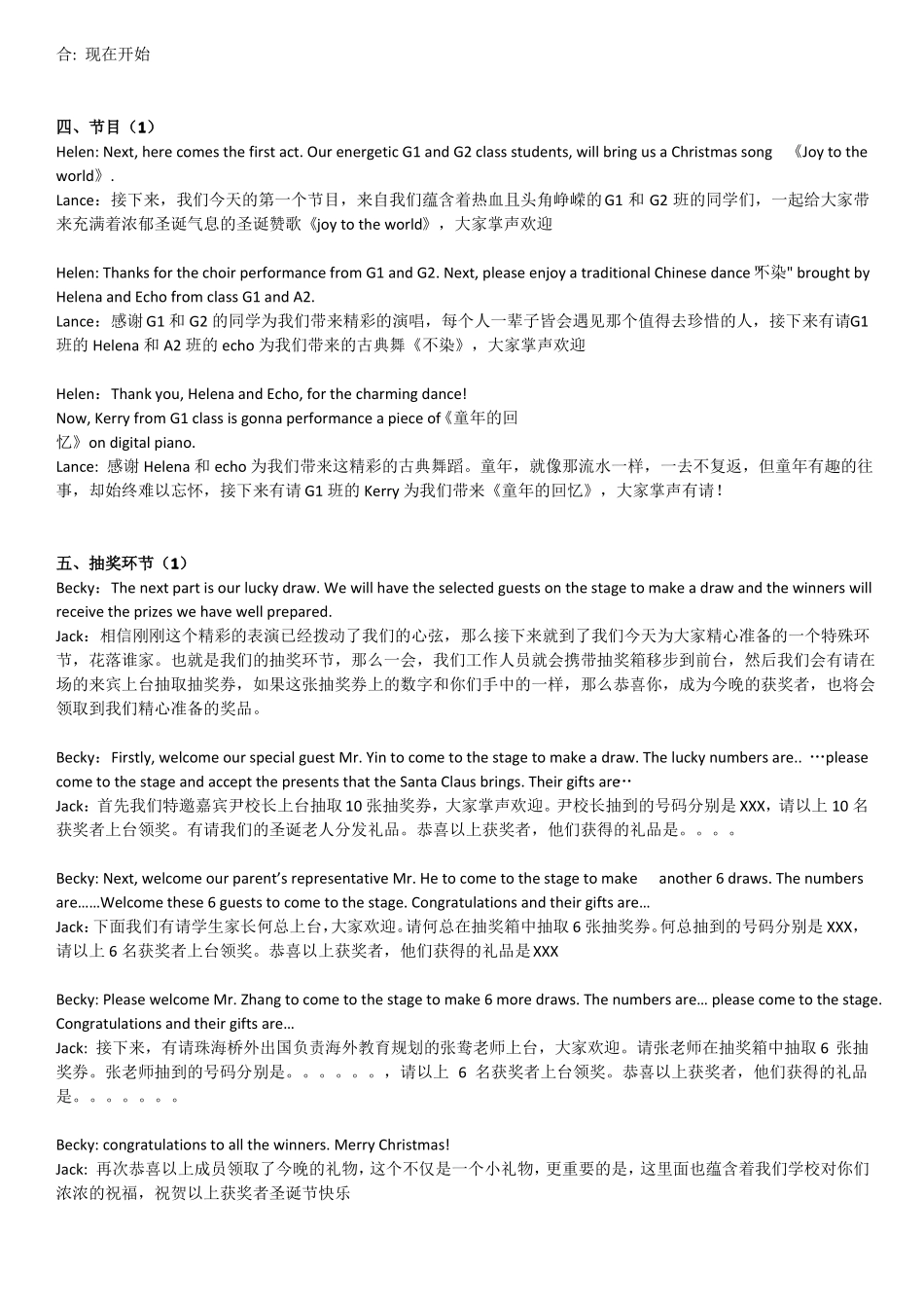 2018圣诞节主持稿中英文_第2页