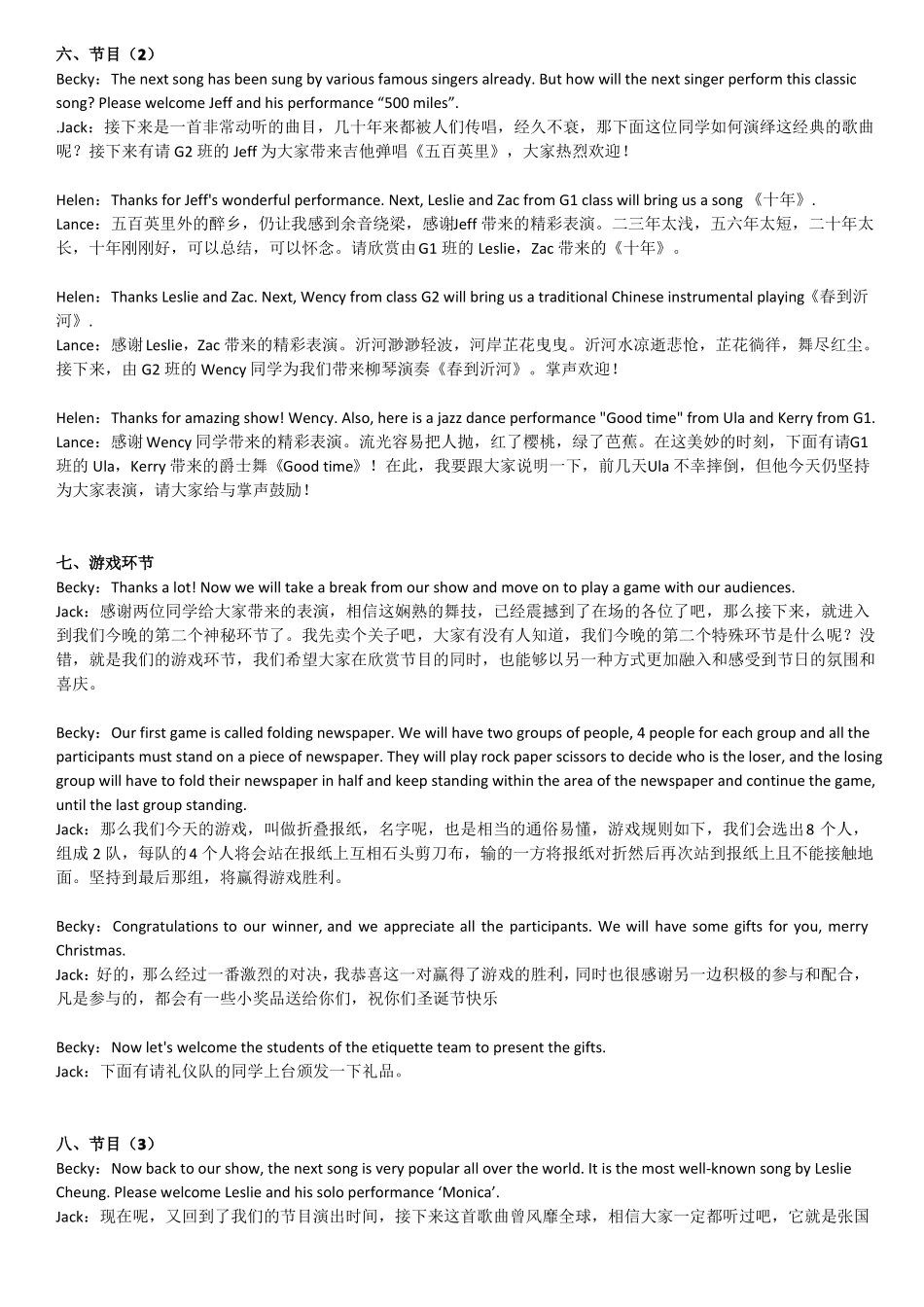 2018圣诞节主持稿中英文_第3页