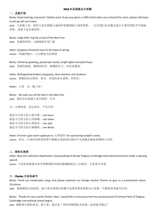 2018圣诞节主持稿中英文