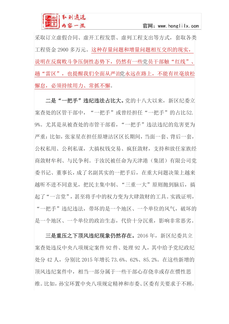 2018在天津滨海新区领导干部警示教育大会上的讲话_第3页