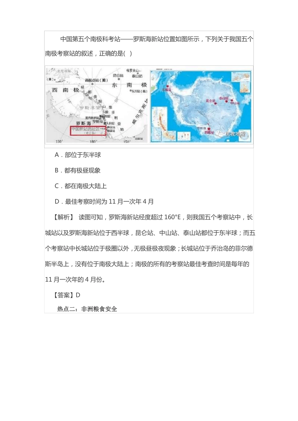 2018地理中考热点回顾4月回顾_第3页