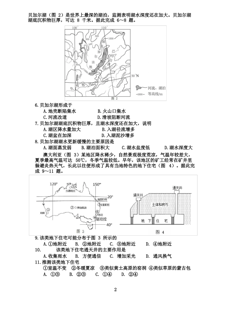 2018地理全国3卷高清_第2页