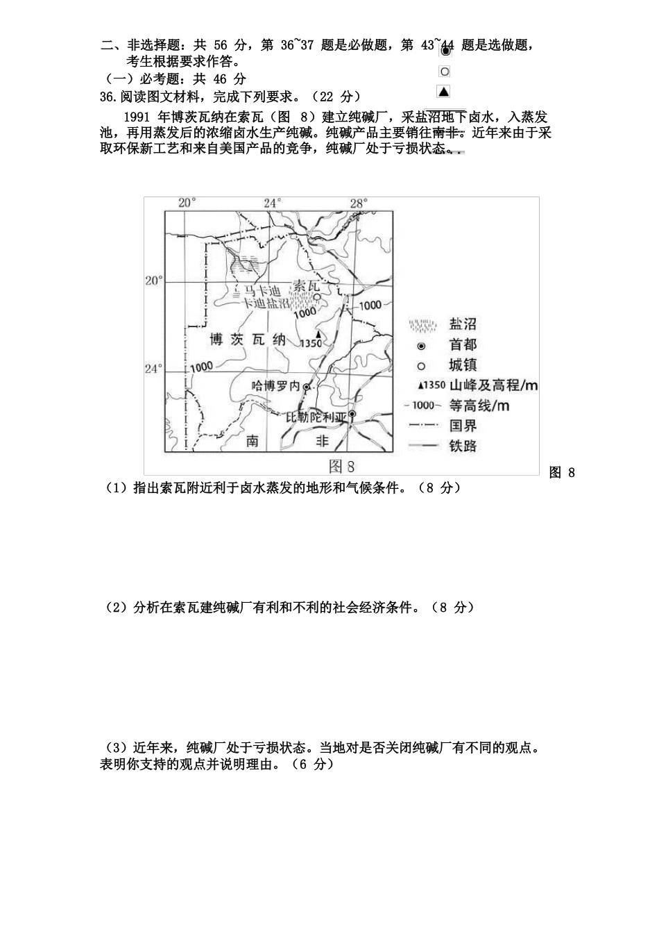 2018地理全国3卷高清_第3页