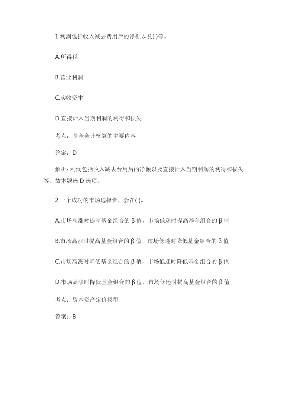 2018基金从业基础知识_第1页