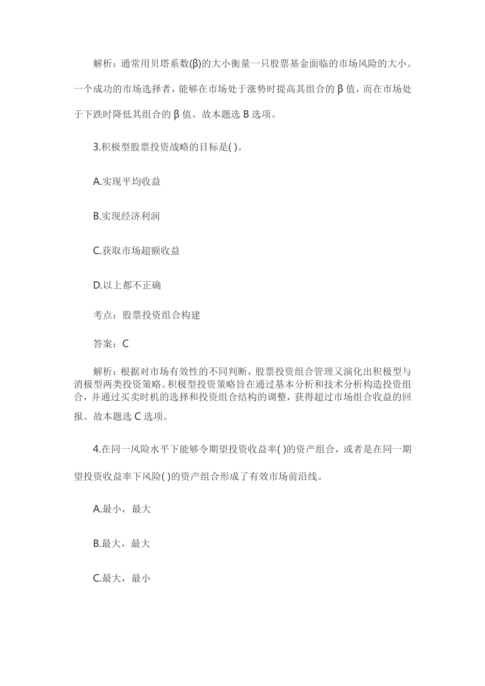 2018基金从业基础知识_第2页