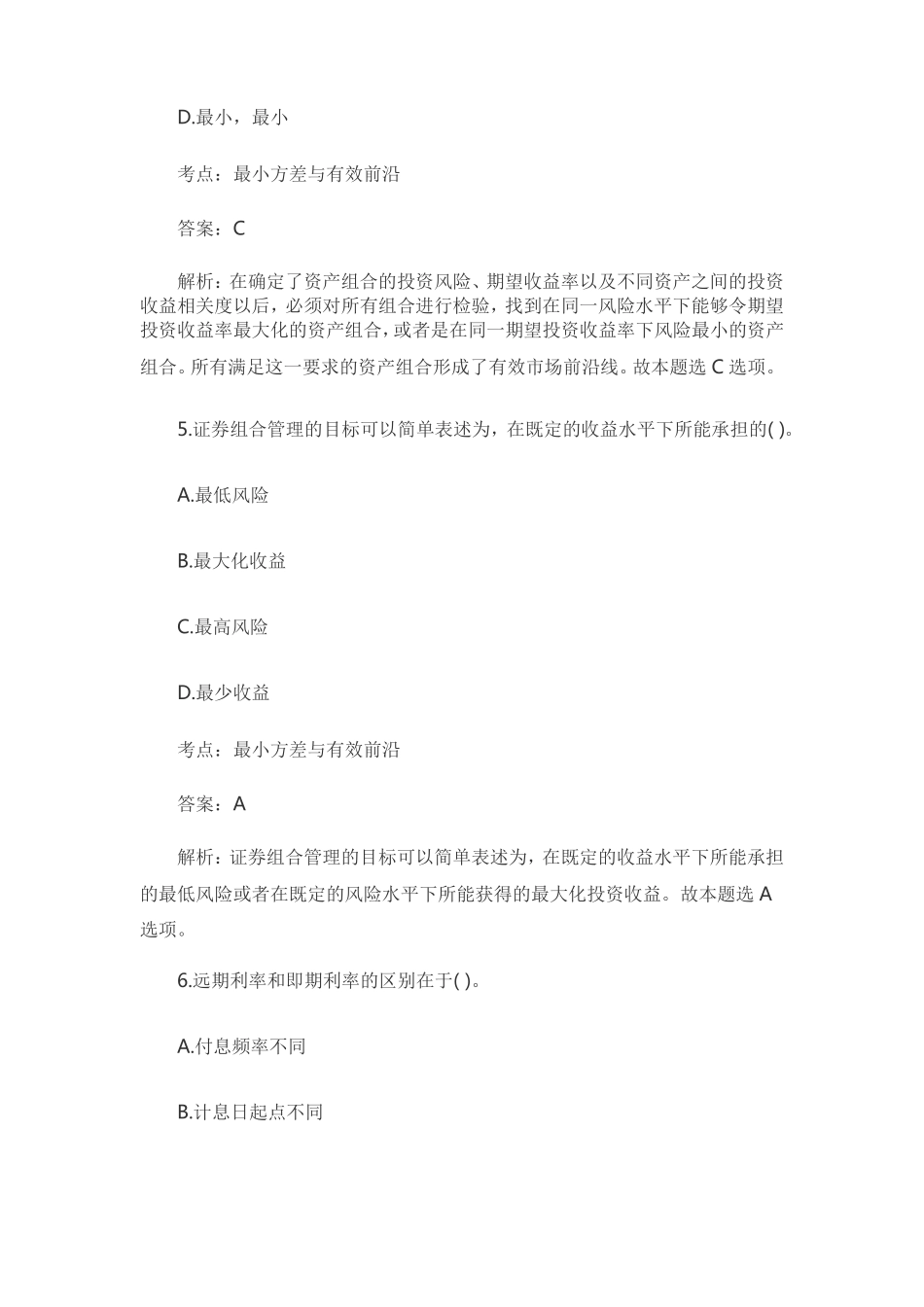 2018基金从业基础知识_第3页