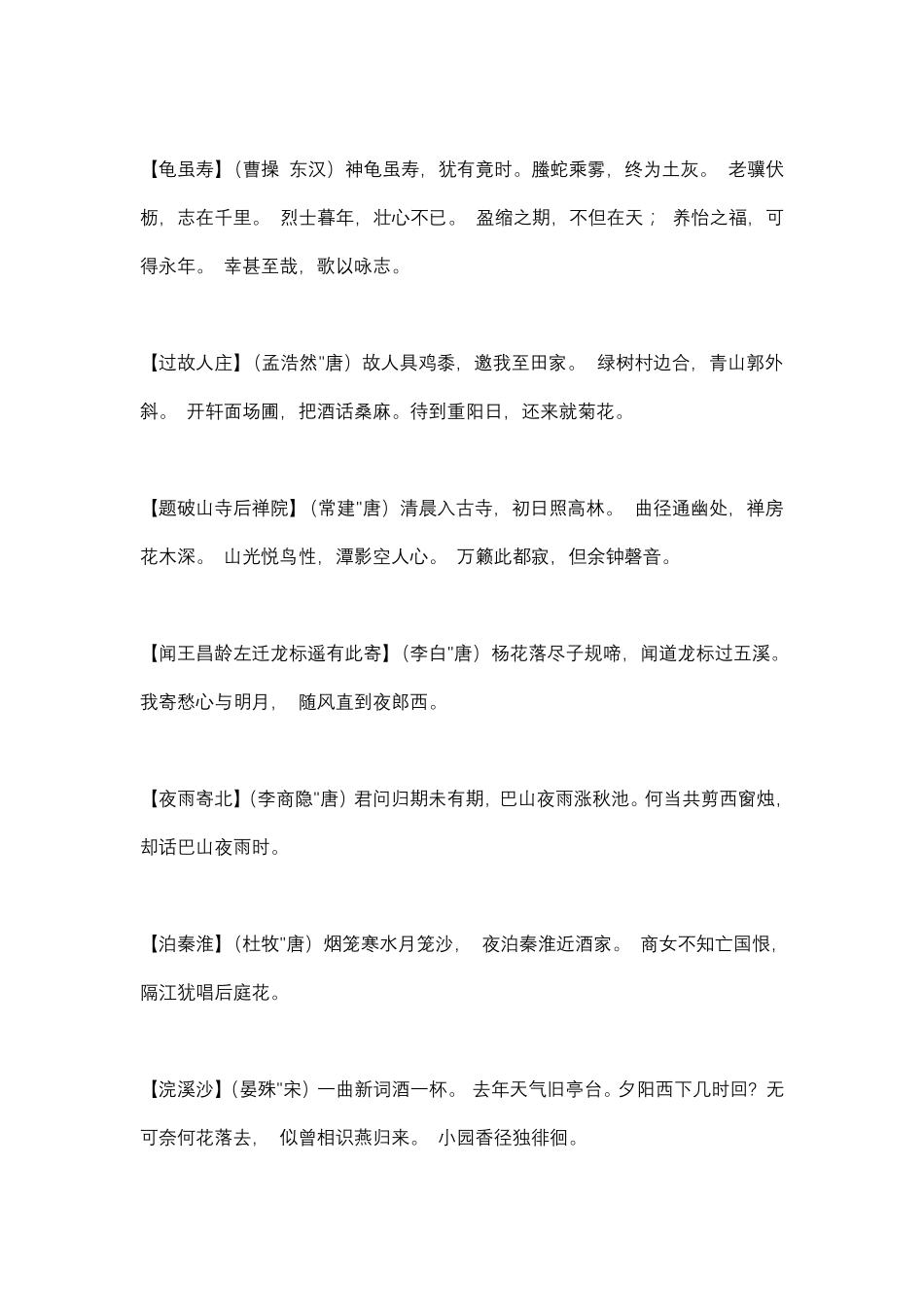 2018天津中考语文必背古诗词_第2页