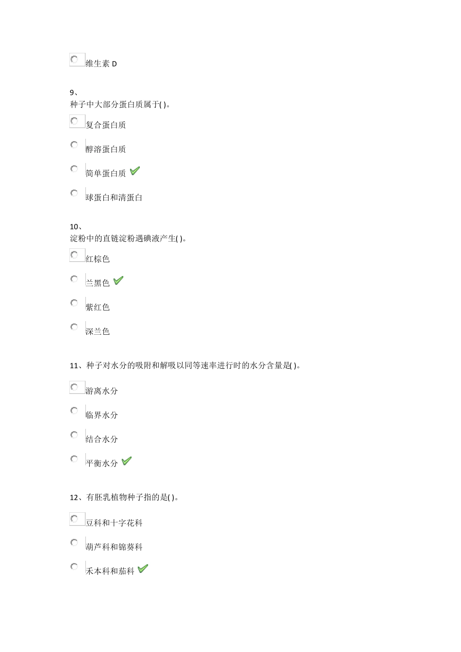 2018大作业0804种子学答案_第3页