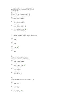 2018大作业0804种子学答案
