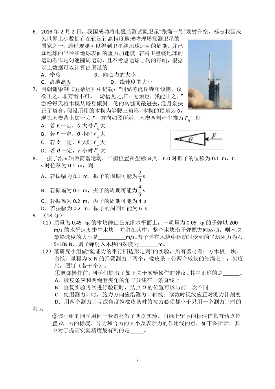 2018天津卷物理含答案_第2页