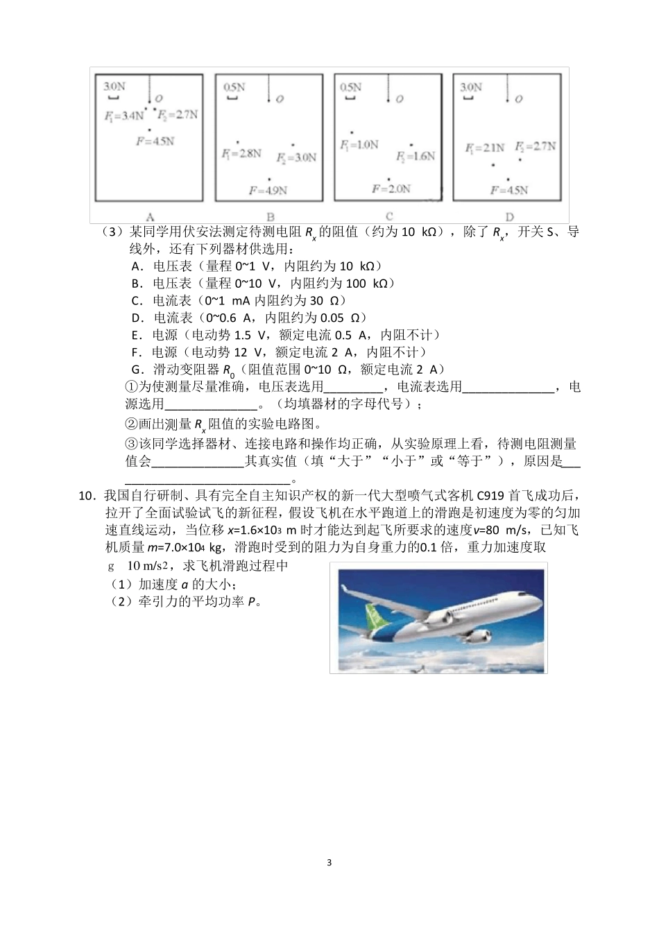 2018天津卷物理含答案_第3页