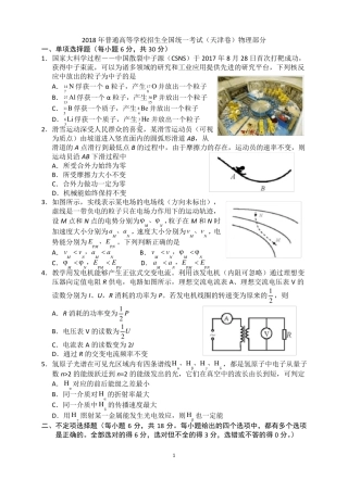 2018天津卷物理含答案