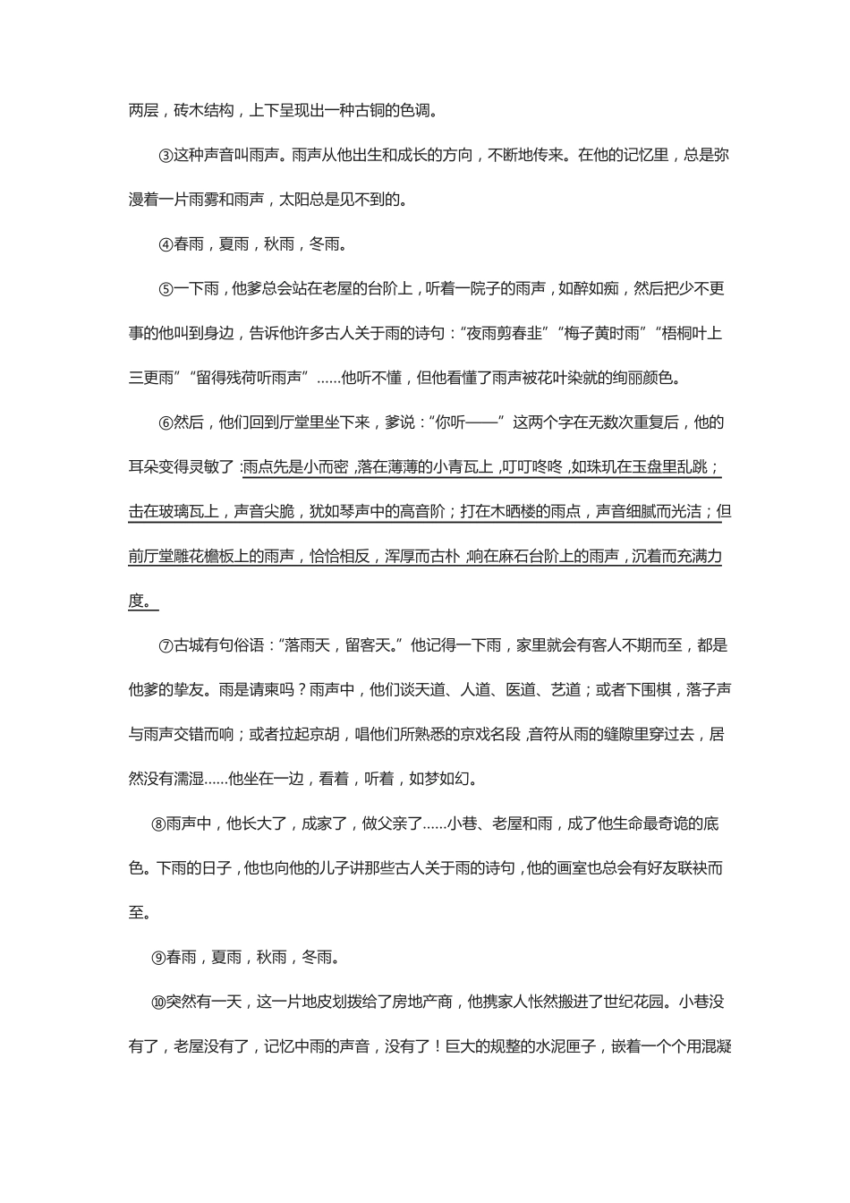 2018学年邵武初中适应性检测语文试题及参考答案_第3页