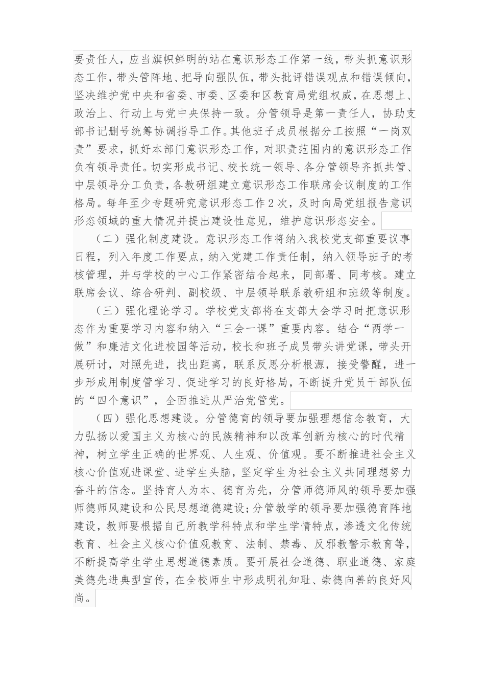 2018学校意识形态教育实施方案_第2页