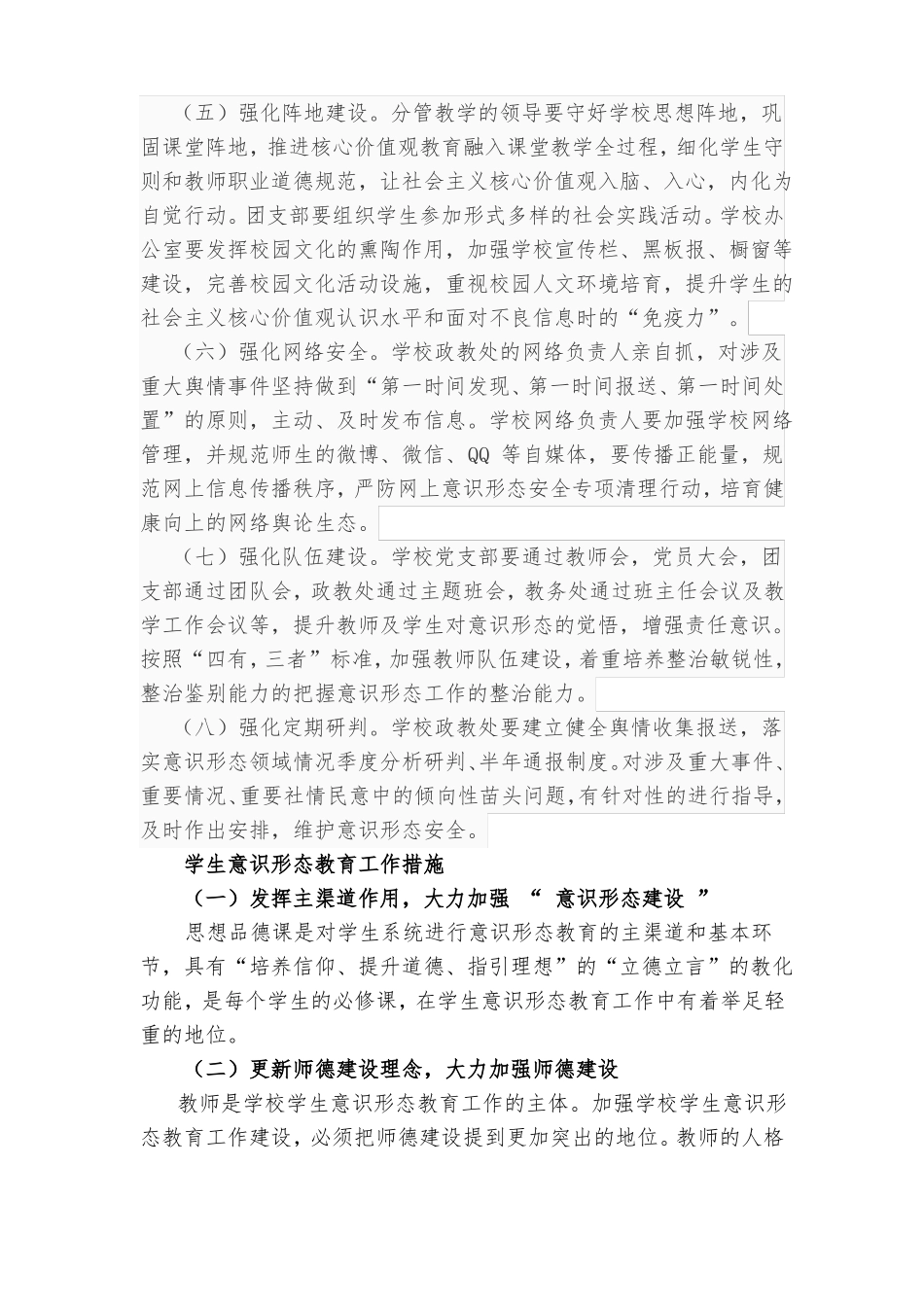 2018学校意识形态教育实施方案_第3页