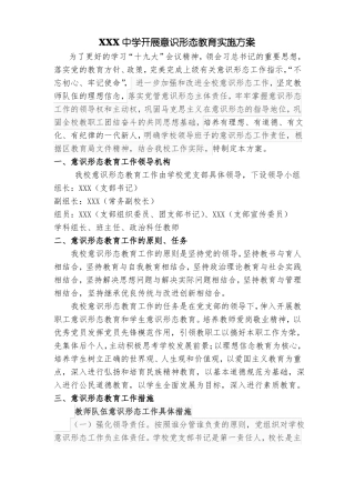 2018学校意识形态教育实施方案