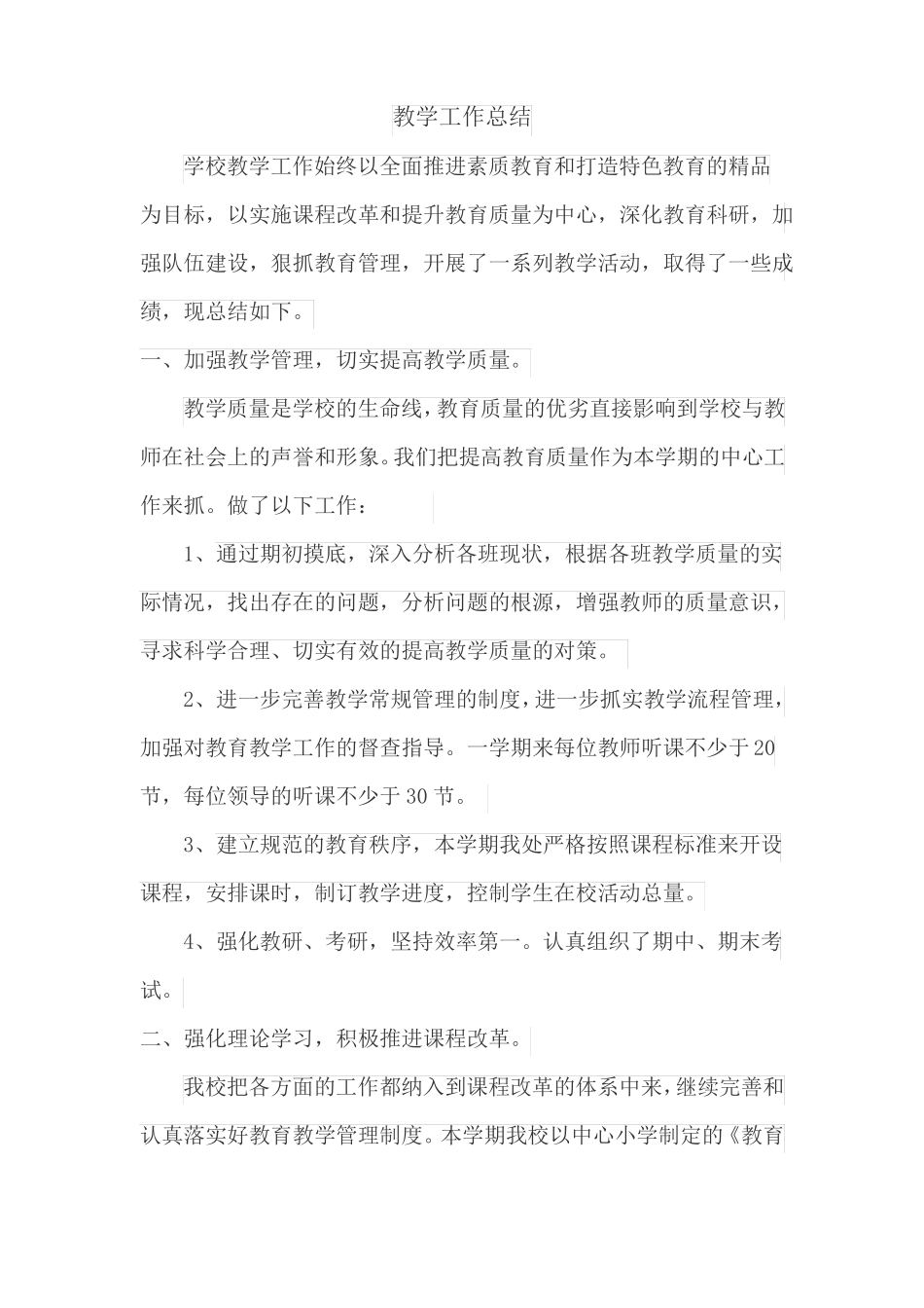 2018学校教学工作总结2018_第1页