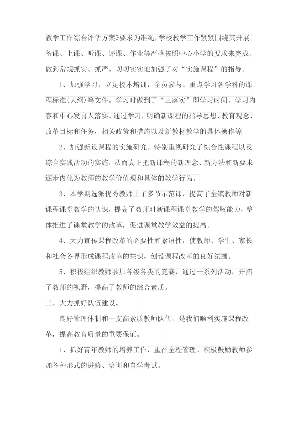 2018学校教学工作总结2018_第2页