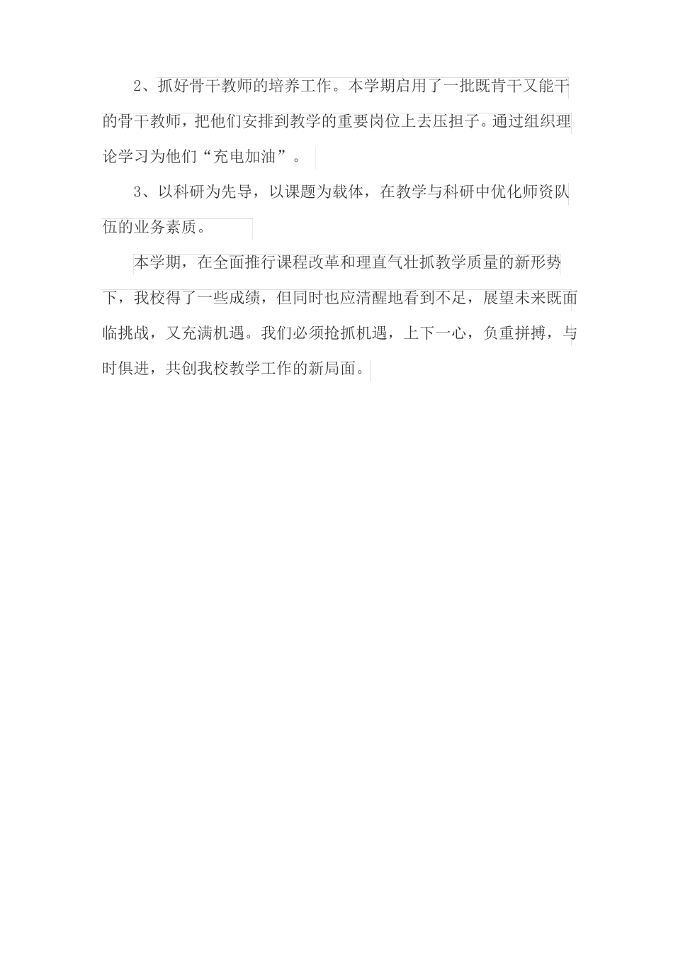 2018学校教学工作总结2018_第3页