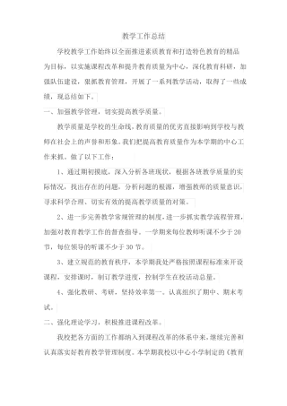 2018学校教学工作总结2018