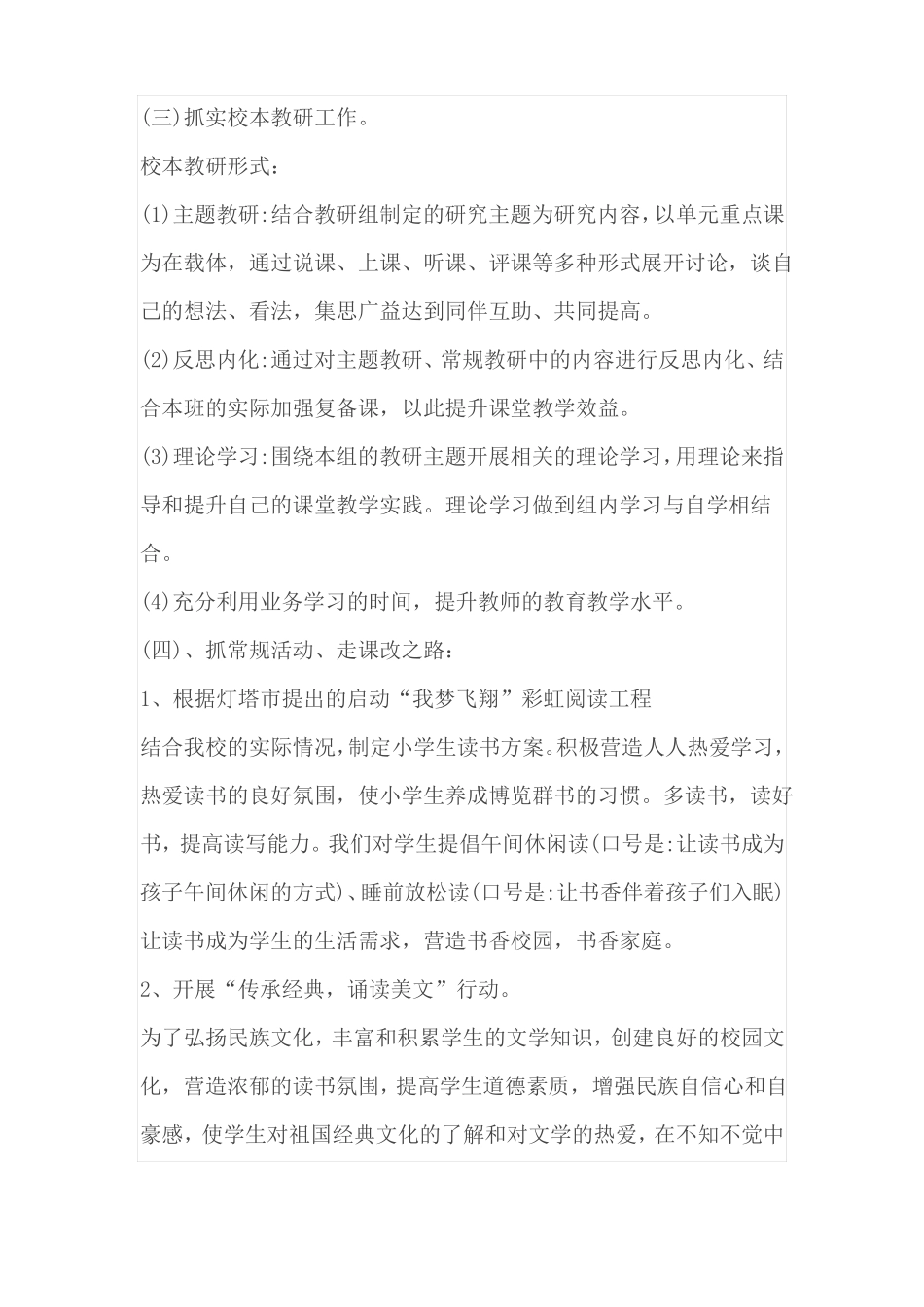 2018学校教学工作计划_第3页