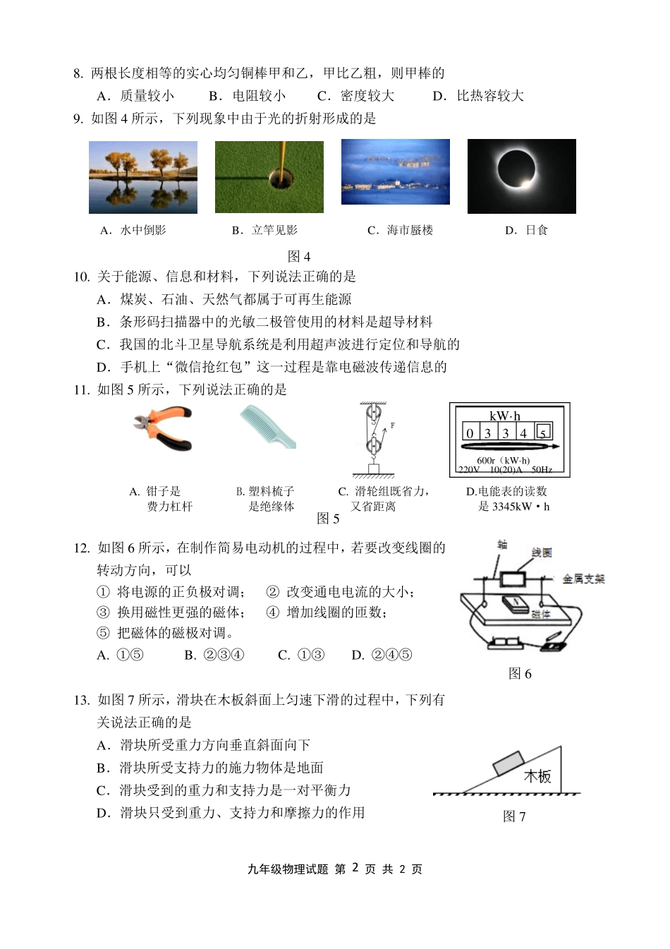 2018宁德初三物理质检_第2页