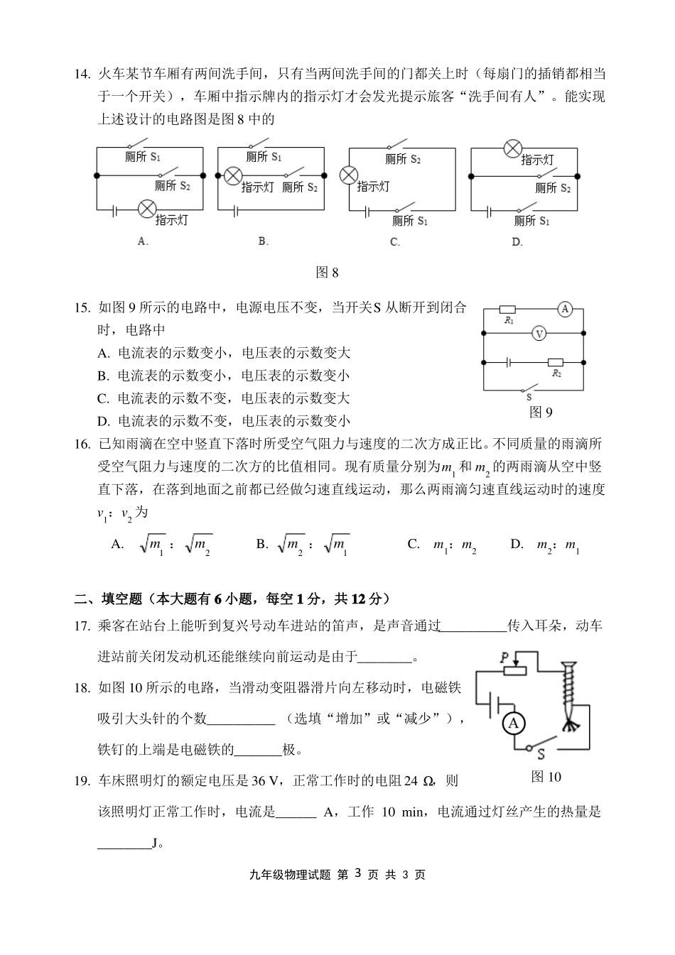 2018宁德初三物理质检_第3页