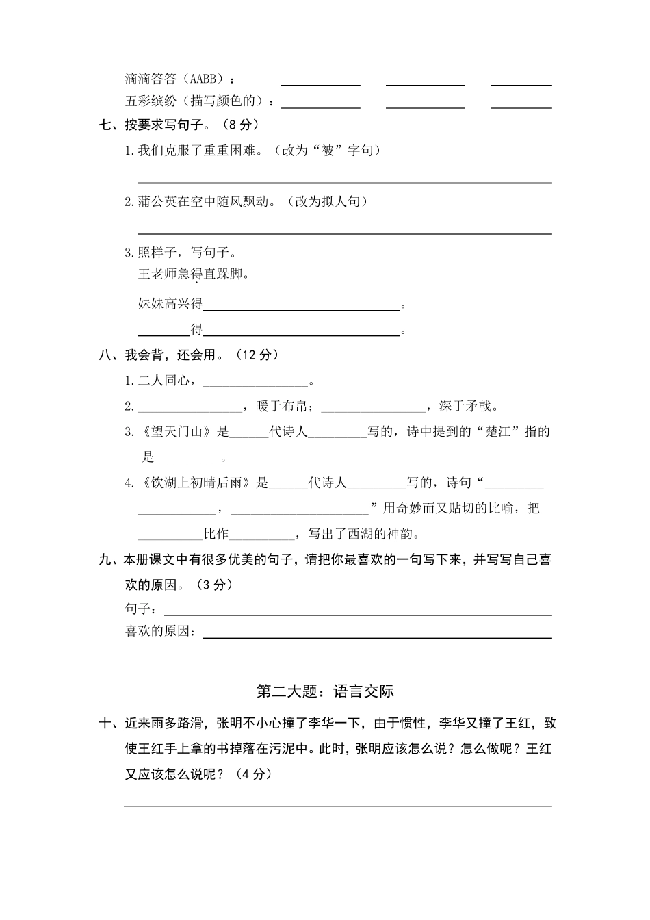 2018审定部编版三年级语文上册期末测试卷附答案_第2页