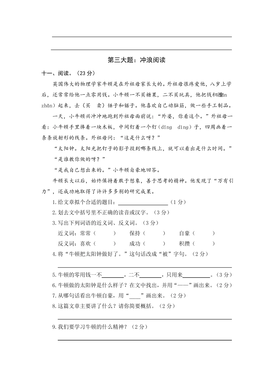2018审定部编版三年级语文上册期末测试卷附答案_第3页