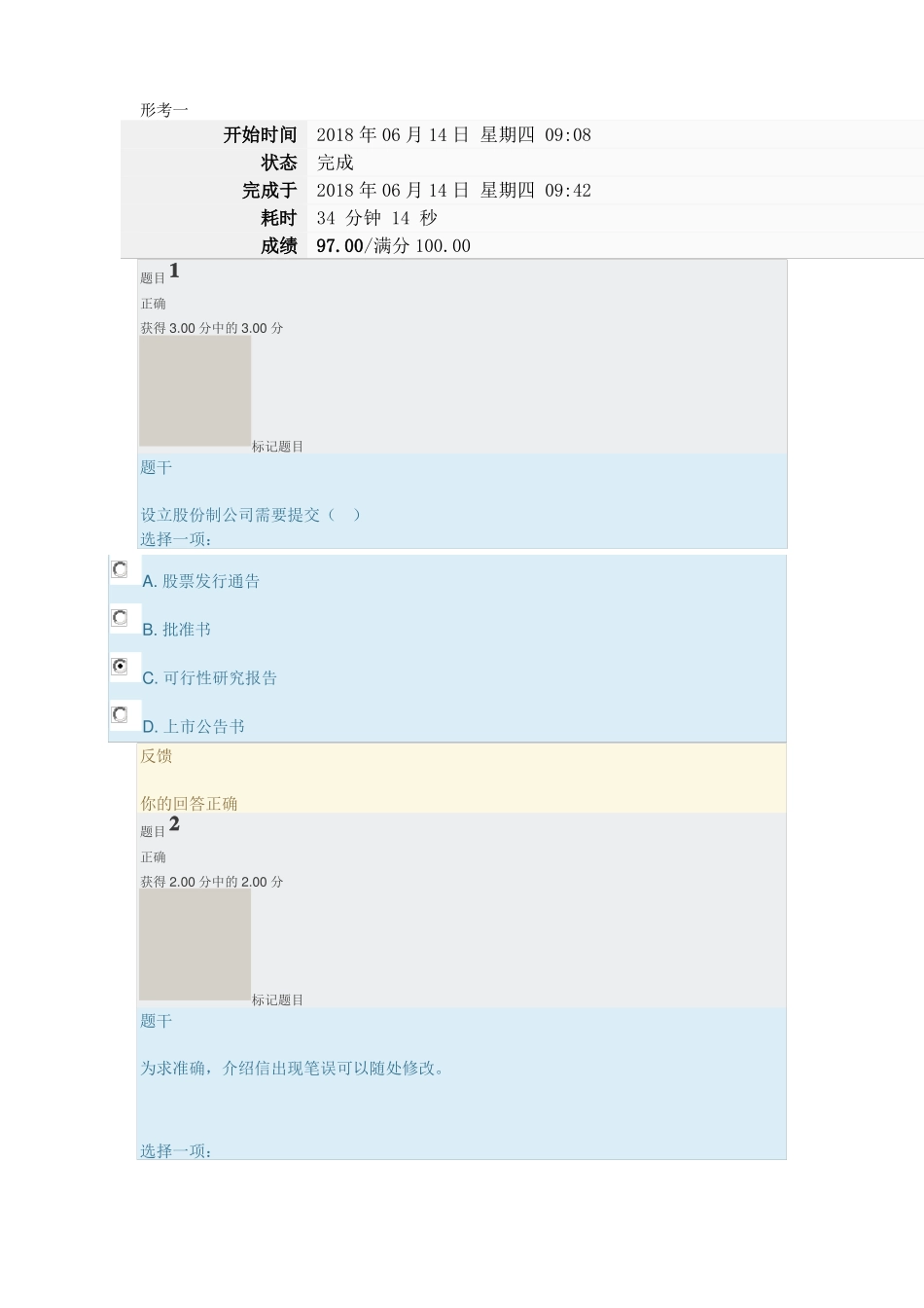 2018实用写作形考全_第1页