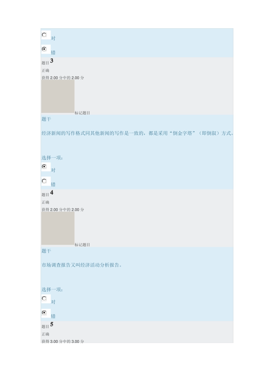 2018实用写作形考全_第2页