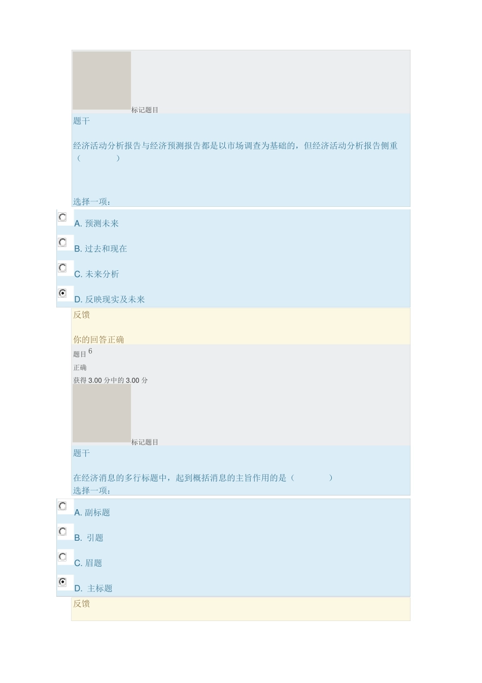 2018实用写作形考全_第3页