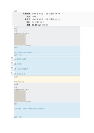 2018实用写作形考全