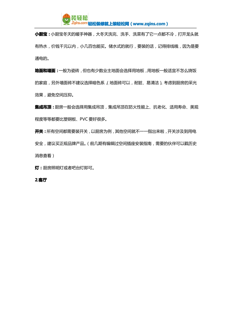 2018室内家庭装修材料清单大全_第2页