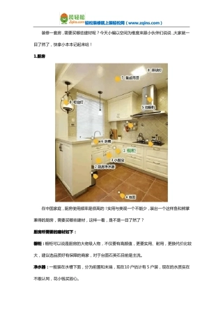 2018室内家庭装修材料清单大全