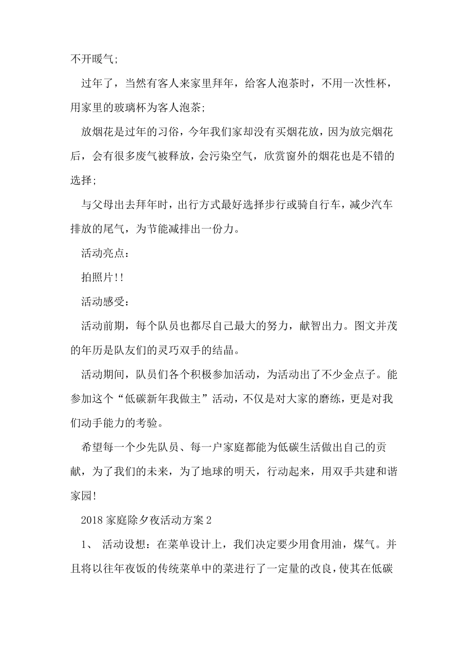 2018家庭除夕夜活动方案_第2页