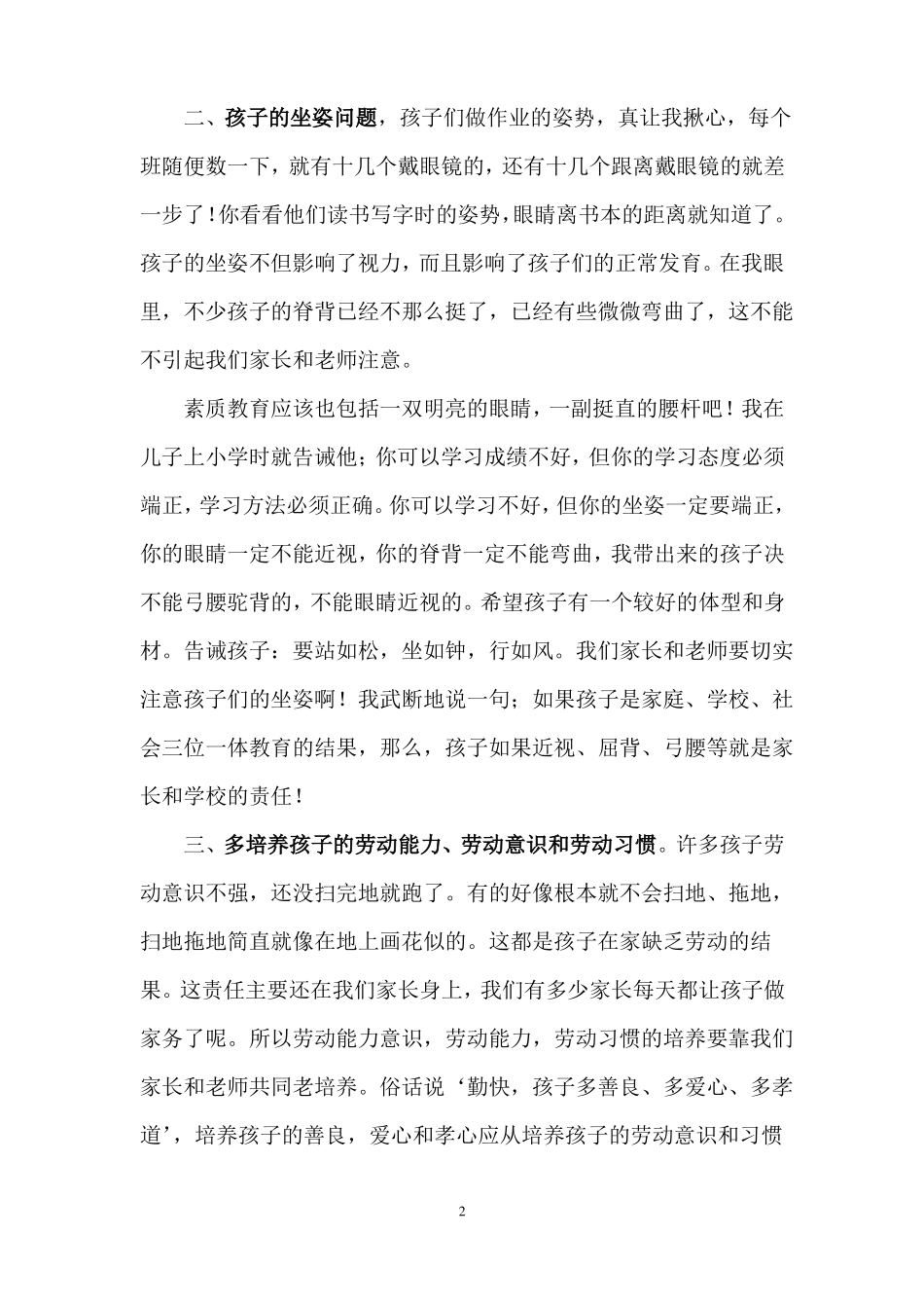 2018家长委员会家长代表发言稿_第2页