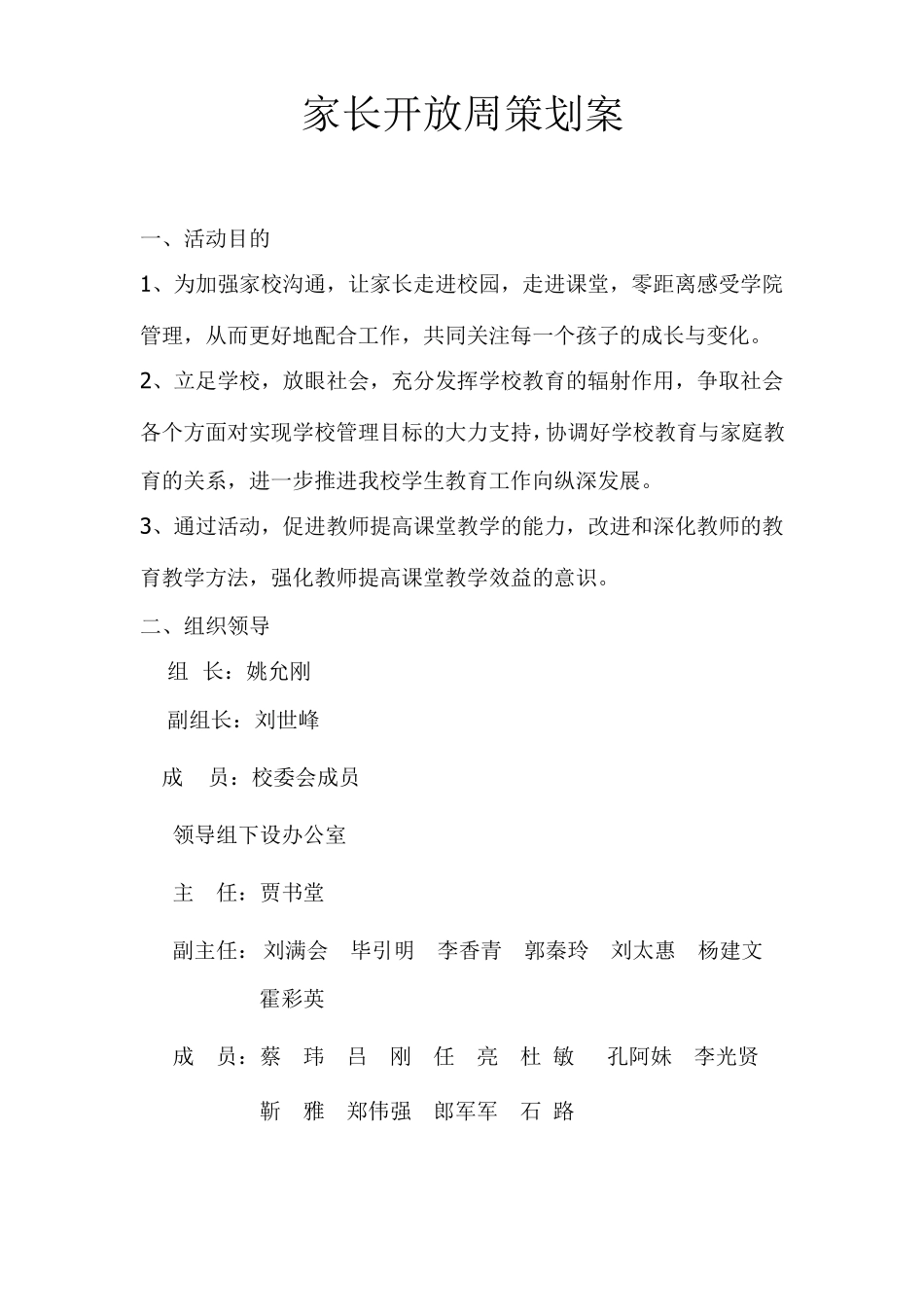 2018家长开放周方案_第2页