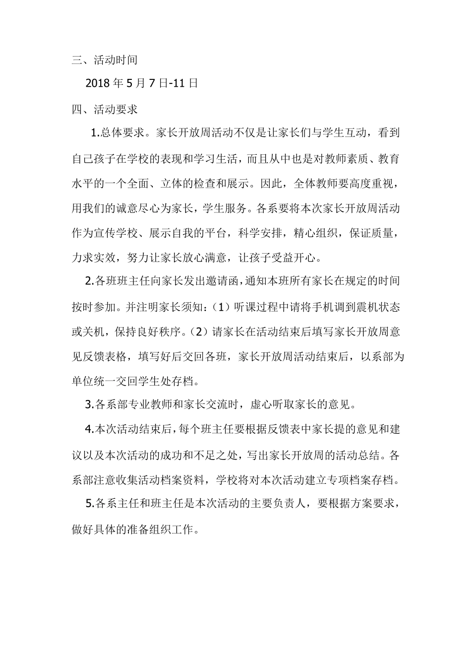 2018家长开放周方案_第3页