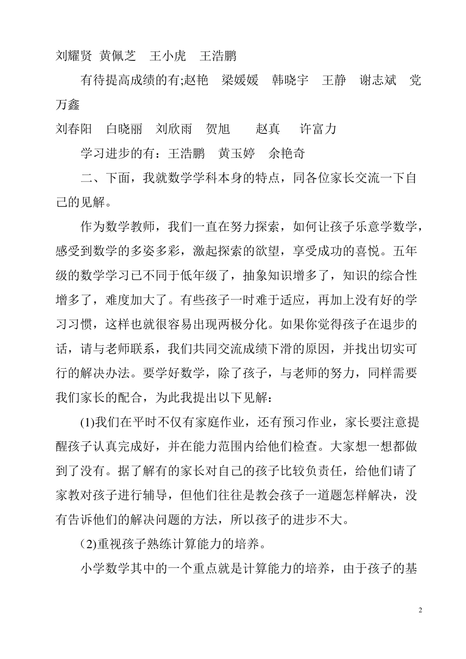 2018小学五年级家长会数学老师发言稿_第2页