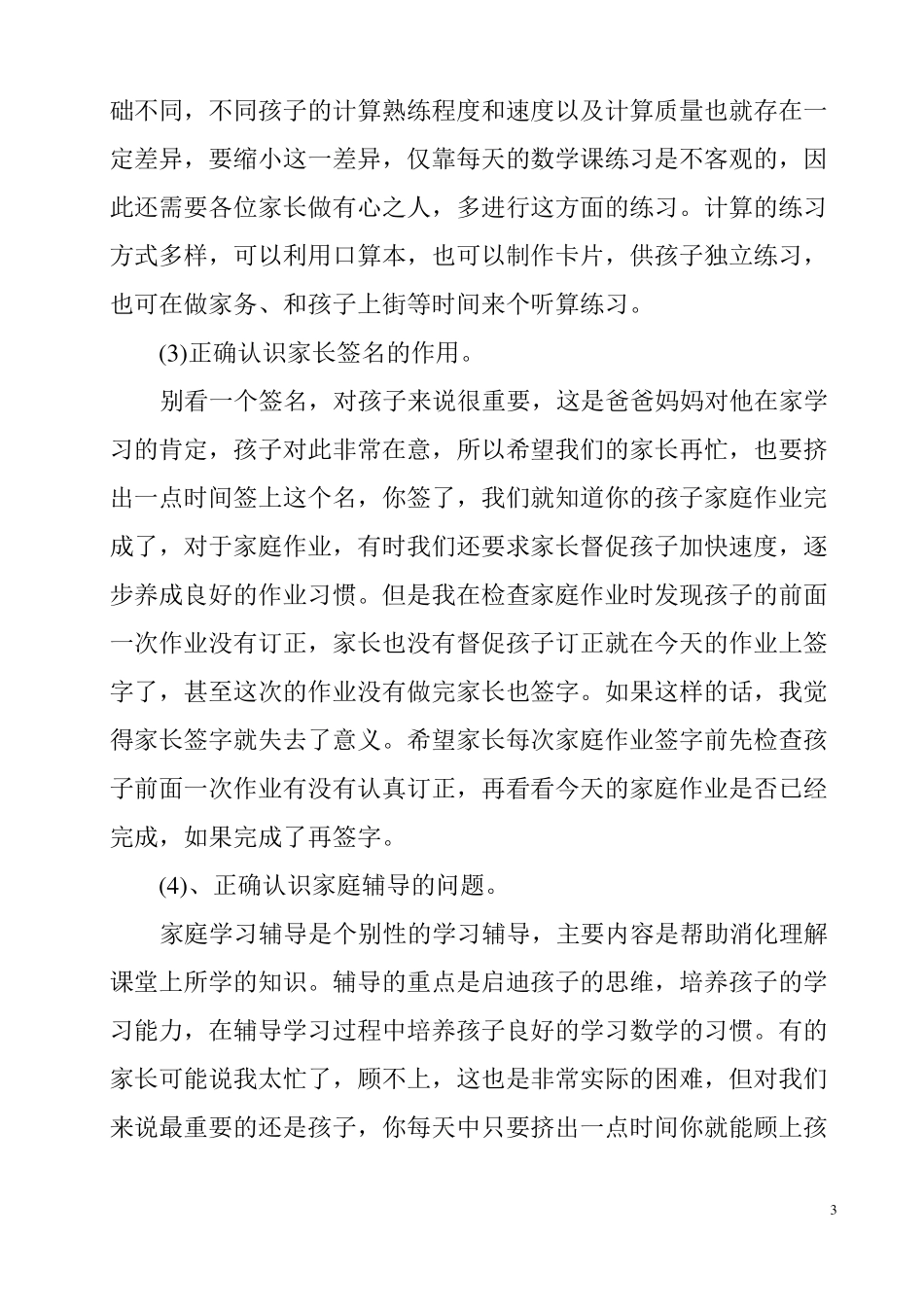 2018小学五年级家长会数学老师发言稿_第3页