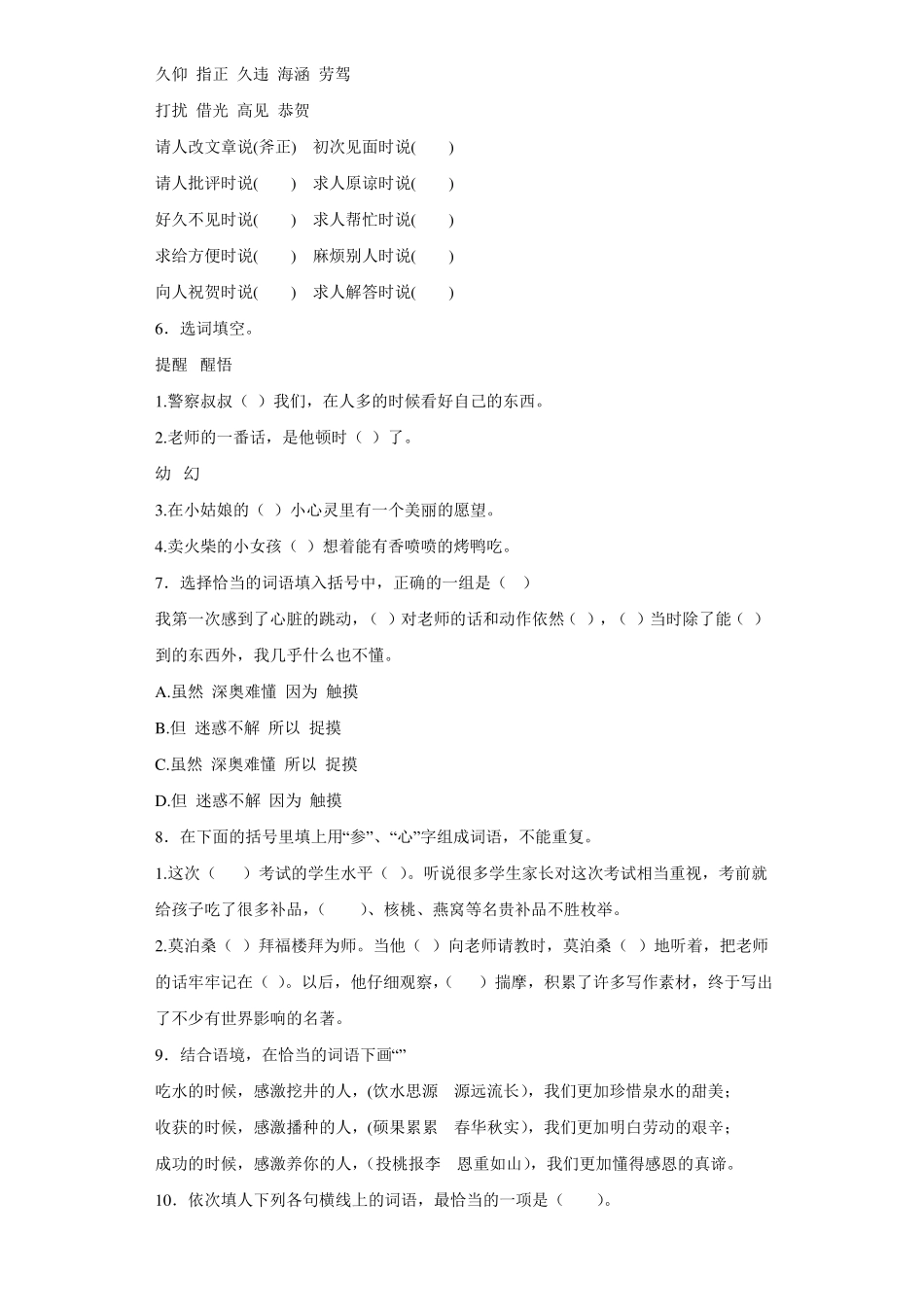 2018小升初语文专项训练词语搭配强化训练_第2页