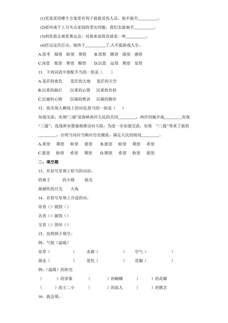 2018小升初语文专项训练词语搭配强化训练_第3页