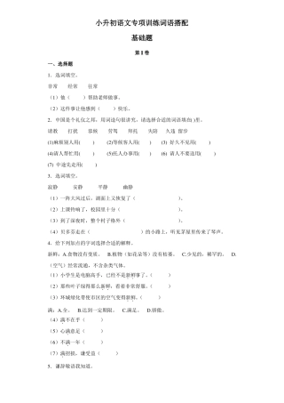 2018小升初语文专项训练词语搭配强化训练