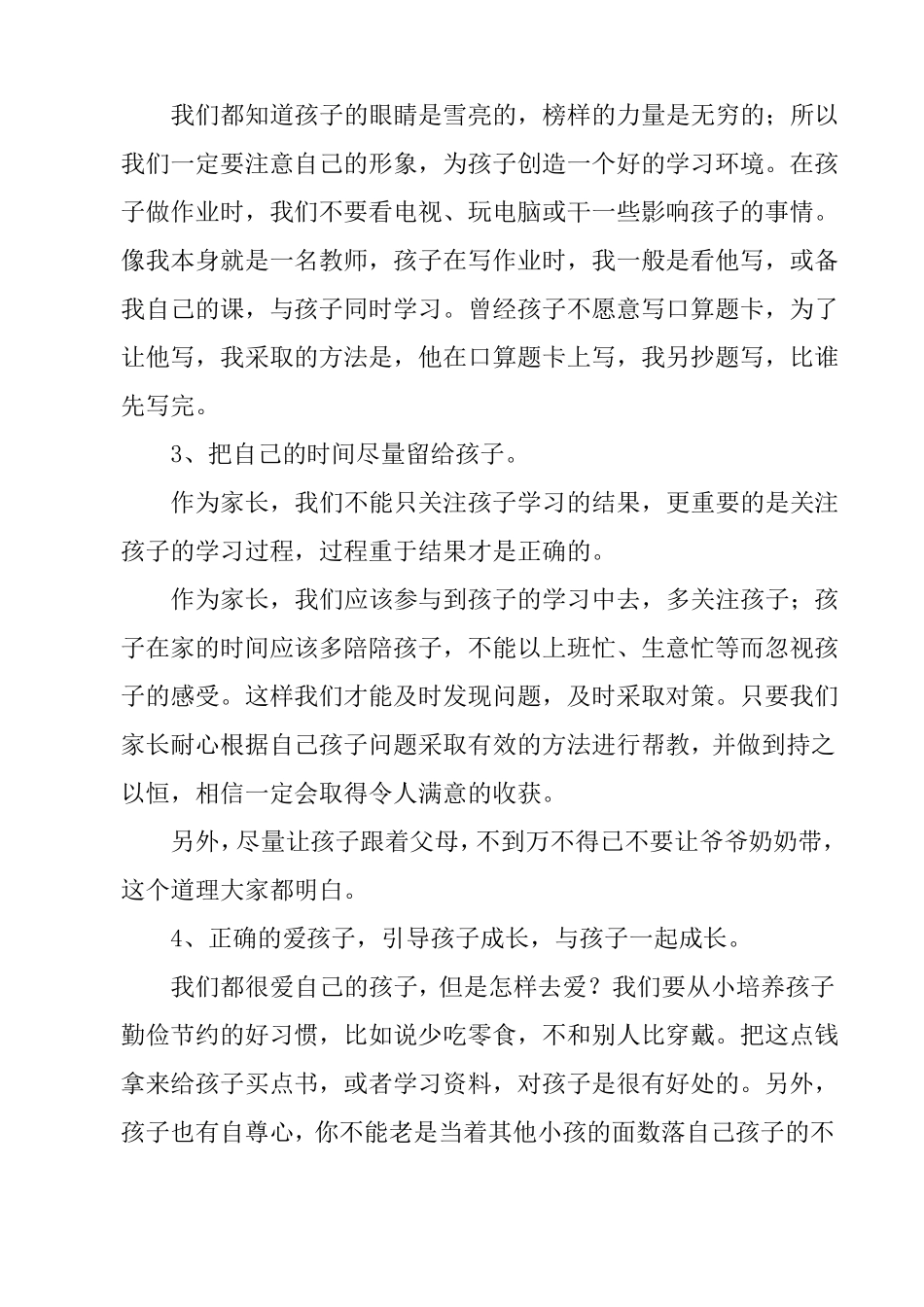 2018小学四年级家长会家长发言稿_第2页