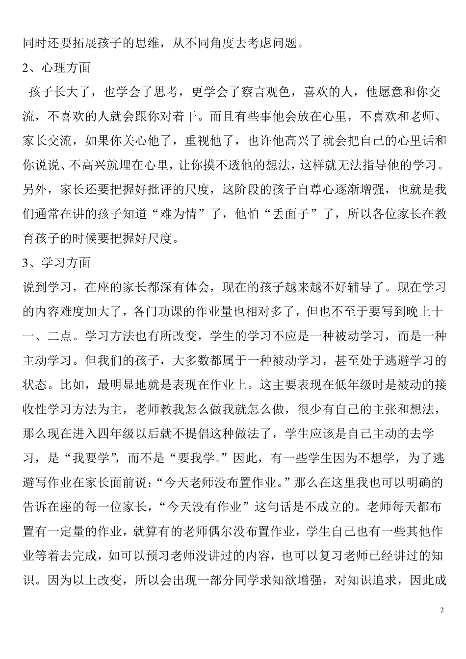 2018小学四年级家长会数学老师发言稿_第2页