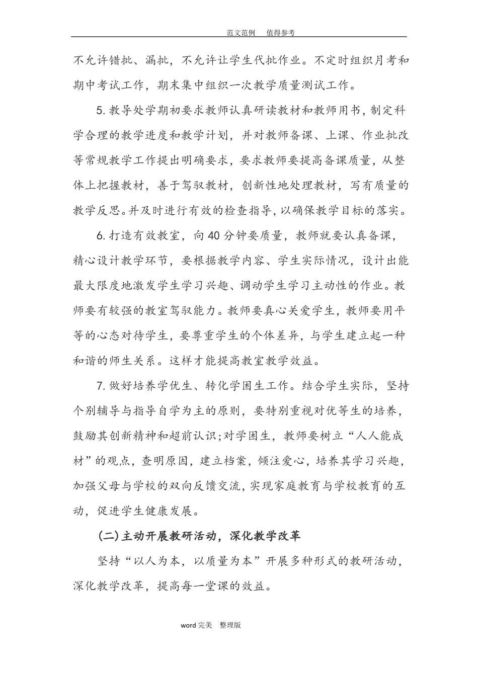 2018小学学校教学计划_第3页